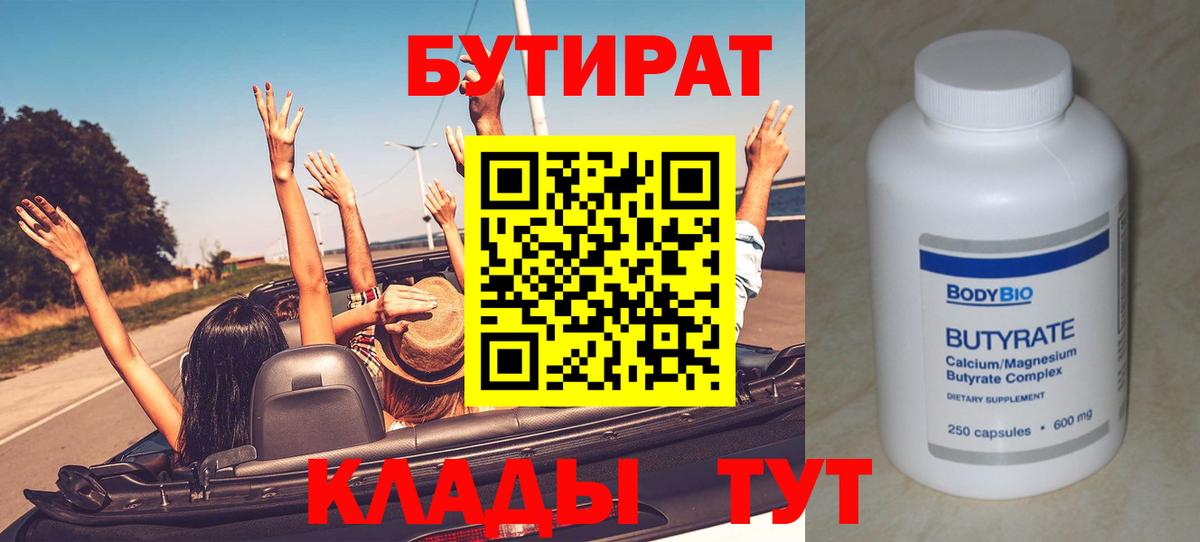 Бутират бутик  Вход с VPN  Псков 