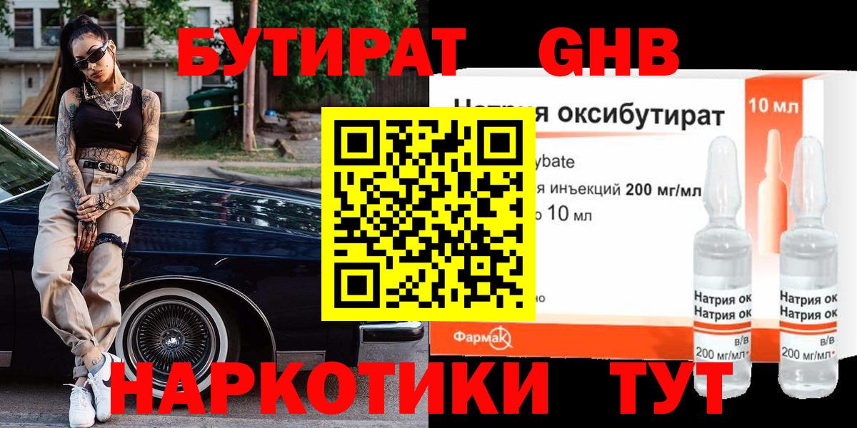 БУТИРАТ буратино Псков