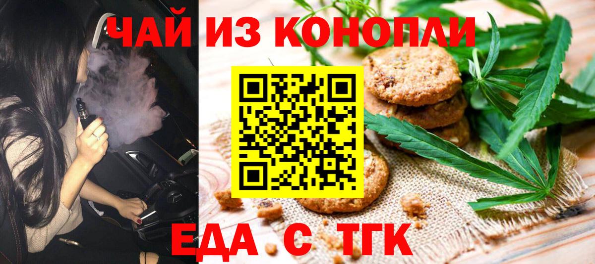 Печенье с ТГК марихуана  Вход с VPN  Псков 