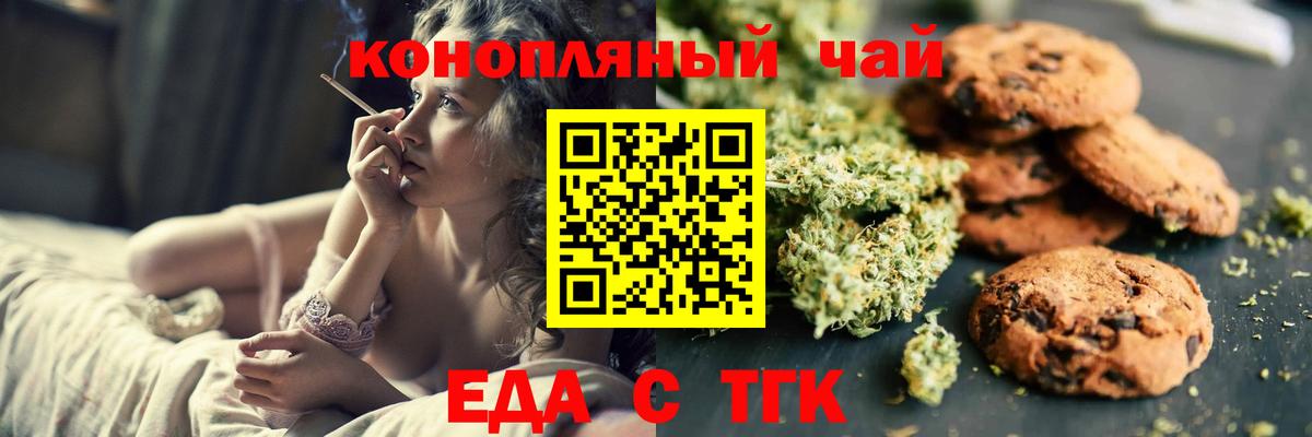 Еда ТГК конопля Псков