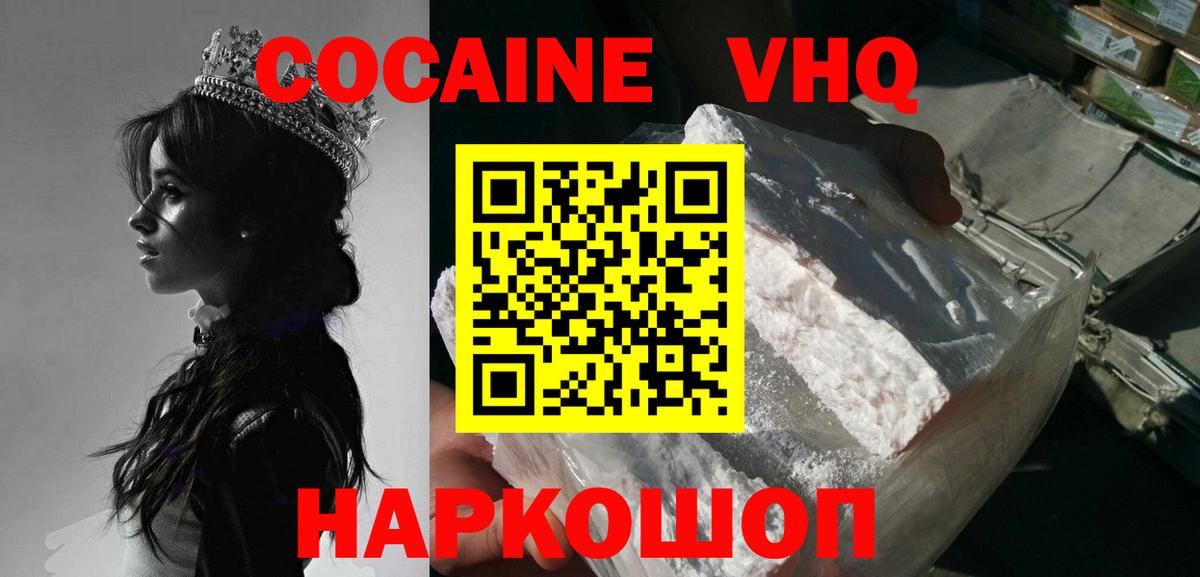 Псков  КОКАИН 99%  Вход с VPN  Cocaine Fish Scale 