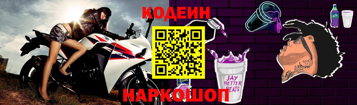 Псков  Codein Purple Drank  Вход с VPN 