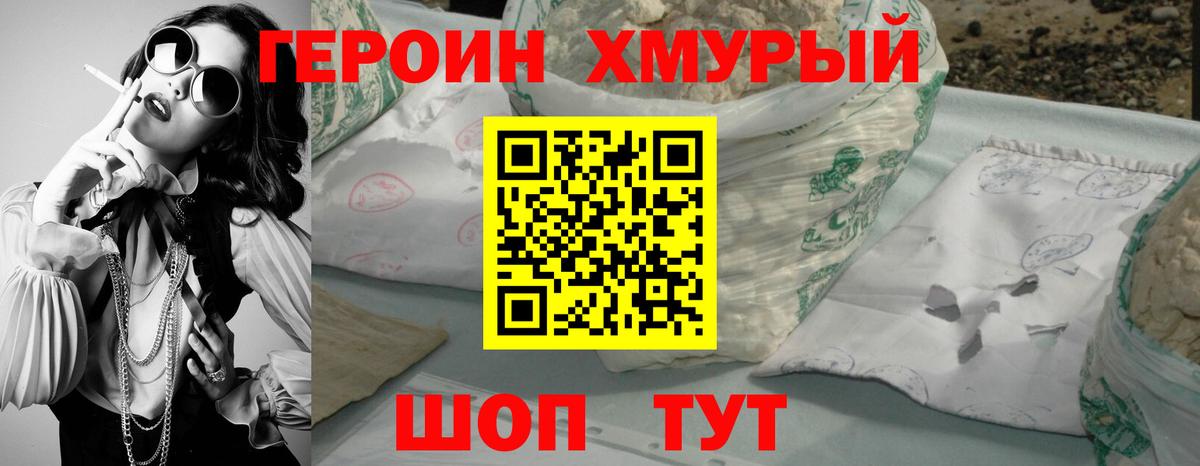 Героин Heroin Псков