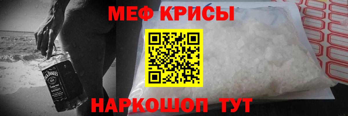Меф мяу мяу кристаллы Псков