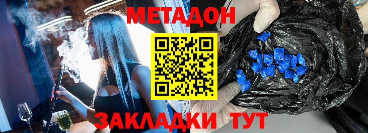 Псков  МЕТАДОН кристалл  Вход с VPN 
