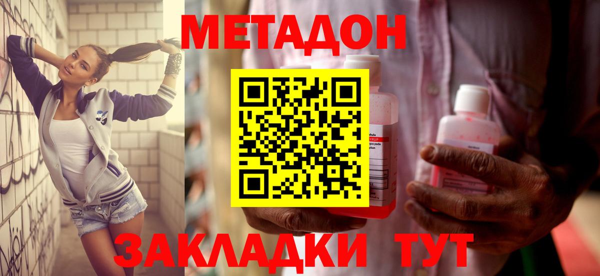 Метадон methadone Псков