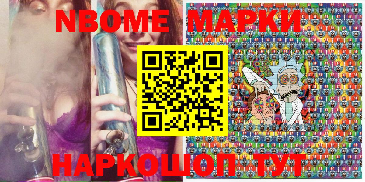 Марки 25I-NBOMe 1,5мг Псков
