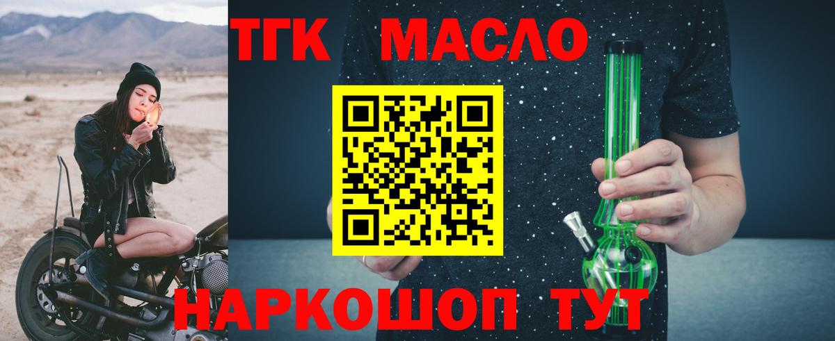 продажа наркотиков  ТГК вейп  Вход с VPN  Псков 